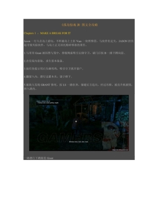 孤岛惊魂3图文全攻略