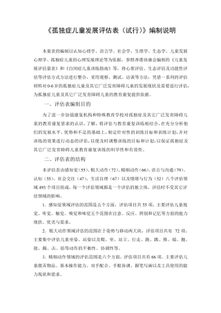 孤独症儿童发展评估表