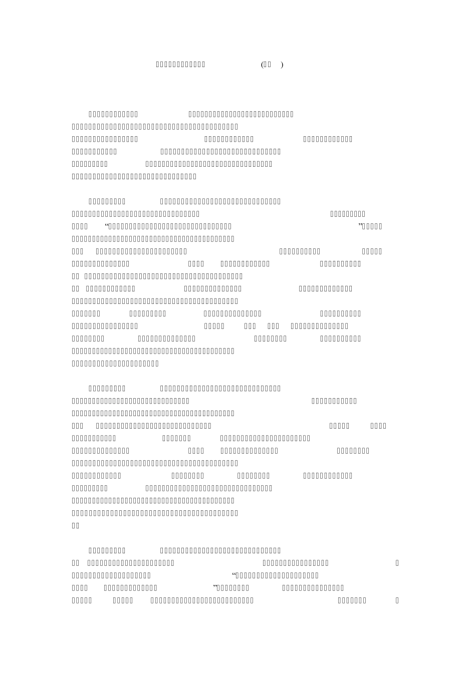 孤独症儿童家长的心态分析_第1页