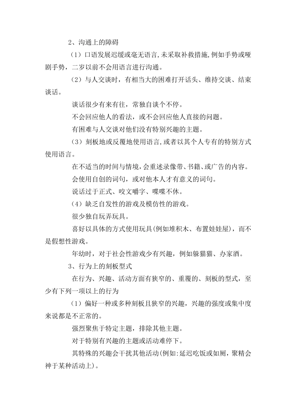 孤独症儿童教师教学指引_第2页