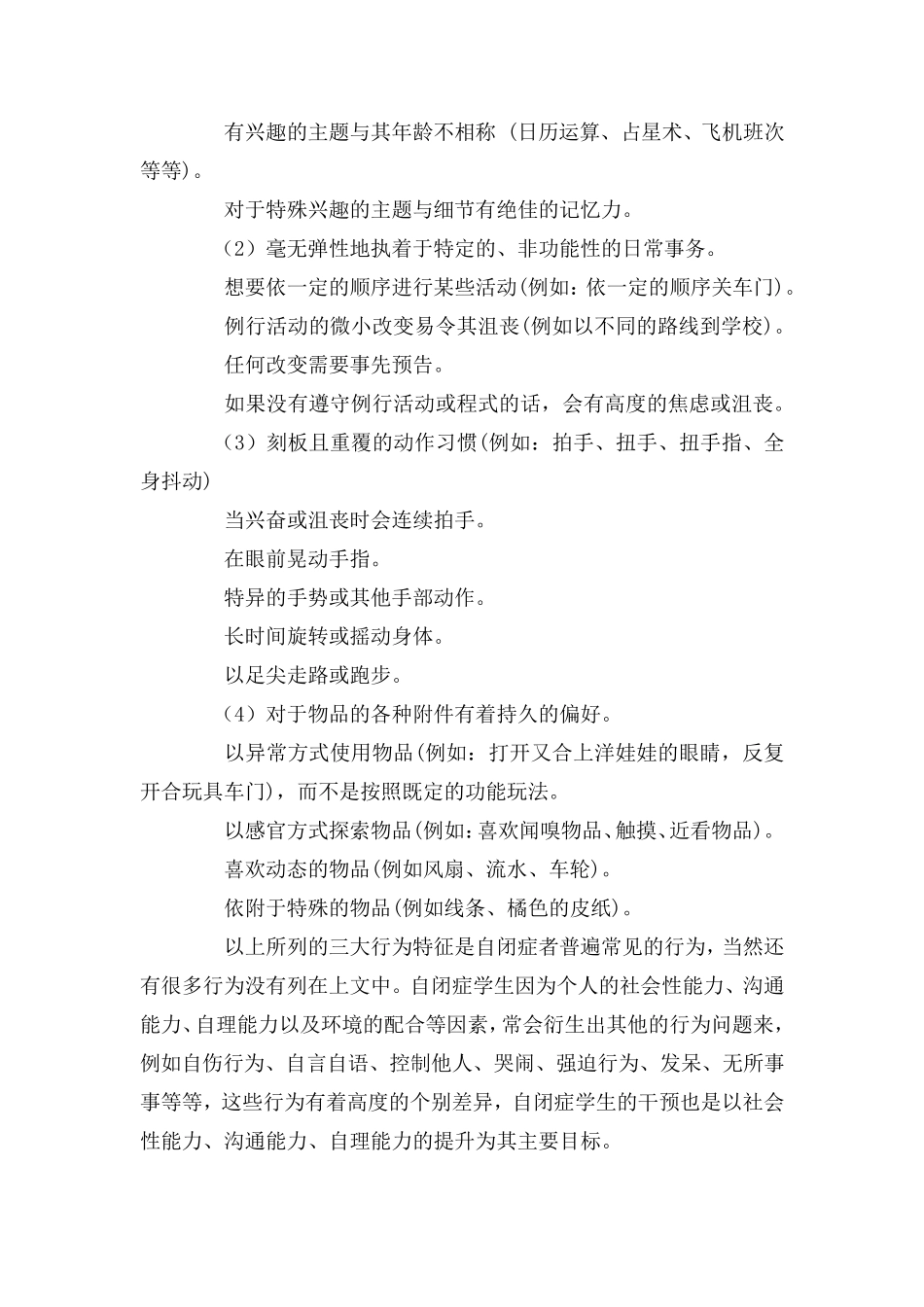孤独症儿童教师教学指引_第3页