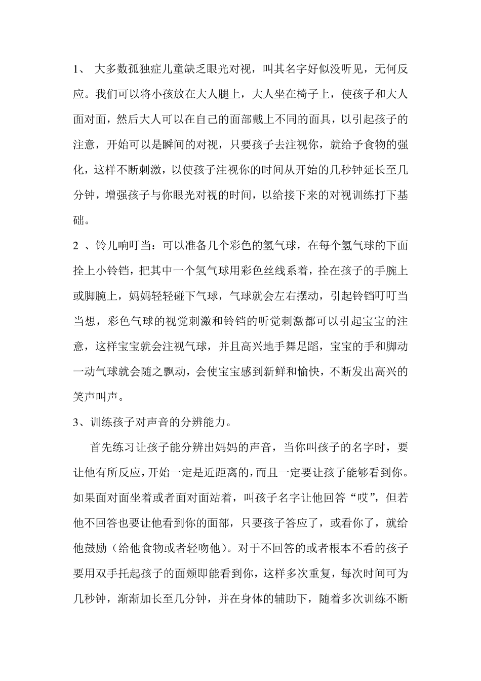 孤独症儿童早期家庭训练ABC_B篇_第2页