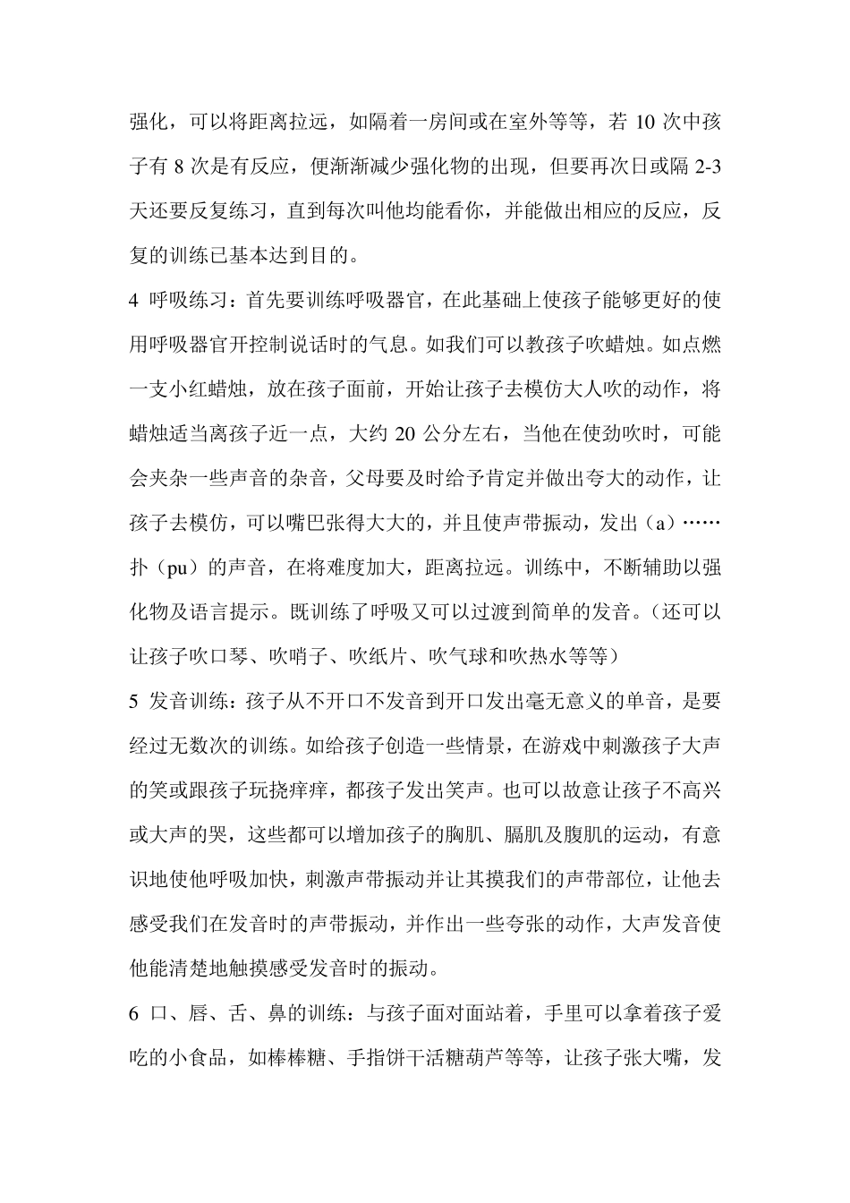 孤独症儿童早期家庭训练ABC_B篇_第3页