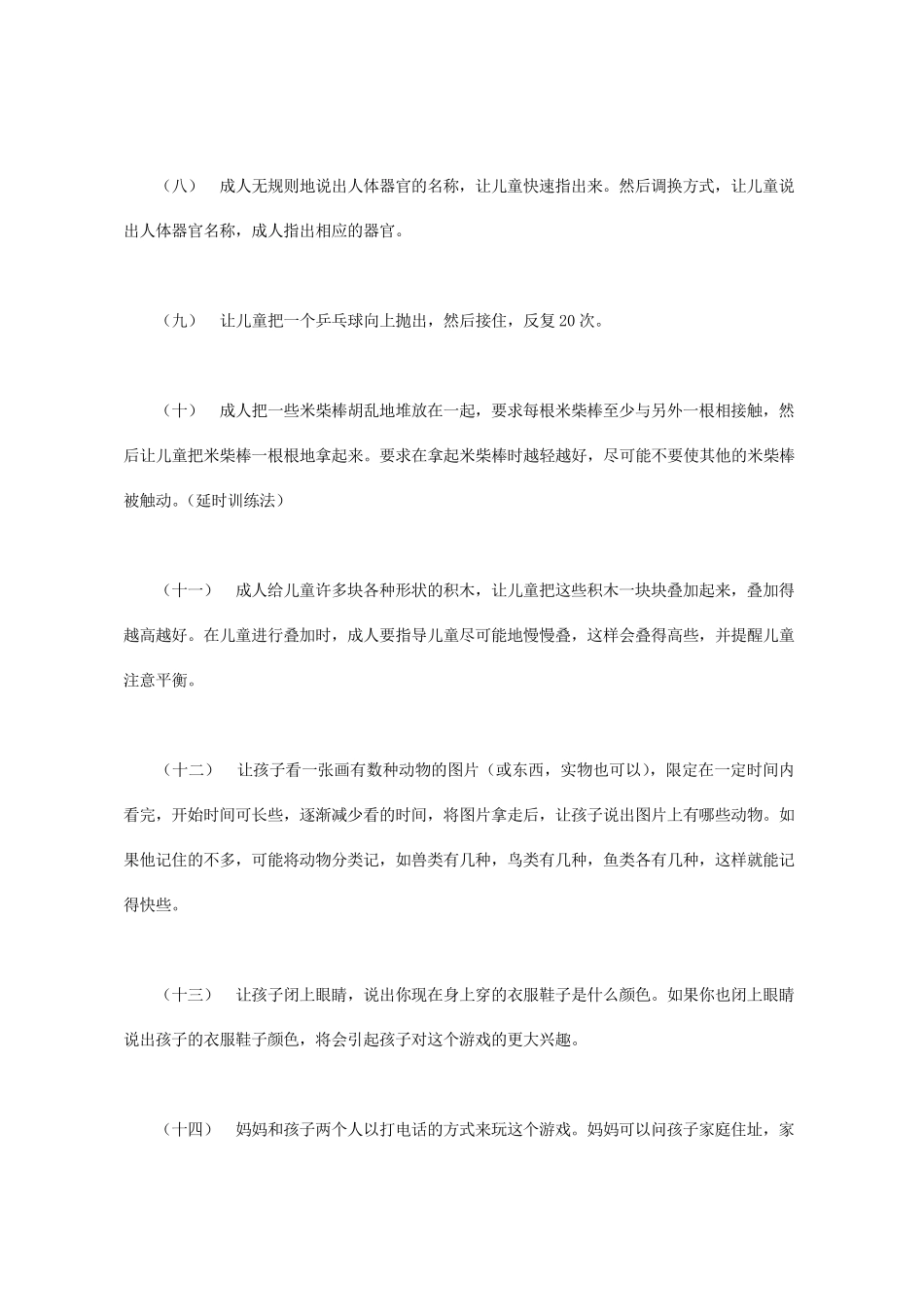 孤独症儿童注意力训练_第2页