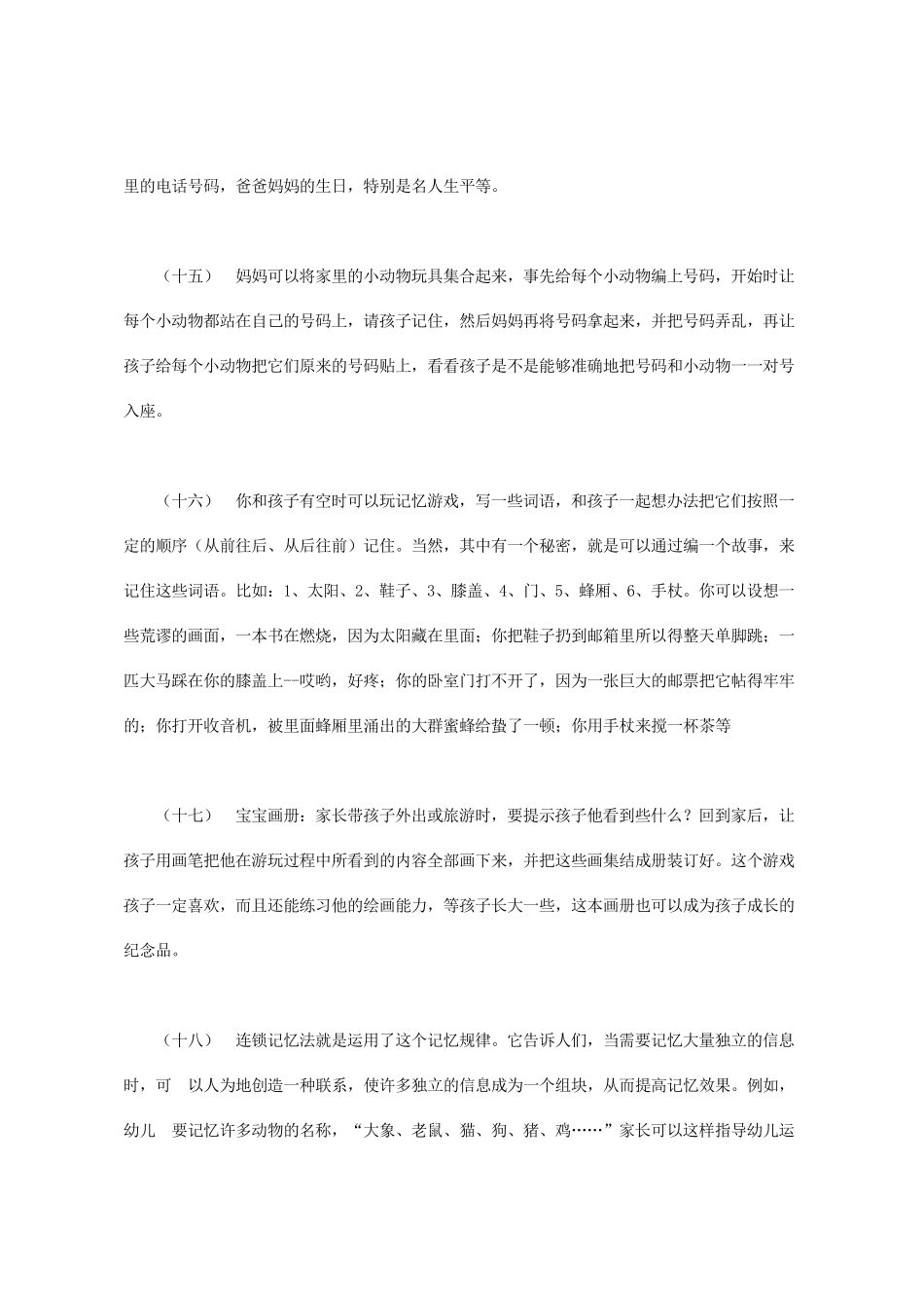 孤独症儿童注意力训练_第3页