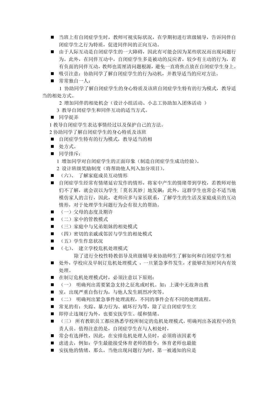 孤独症儿童社交训练_第2页