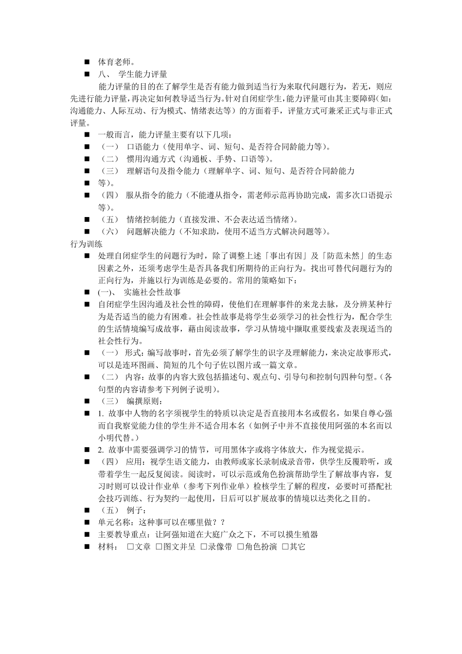 孤独症儿童社交训练_第3页