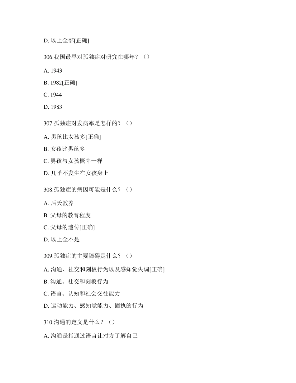 孤独症康复教育人员上岗培训课程考试题题库_第2页