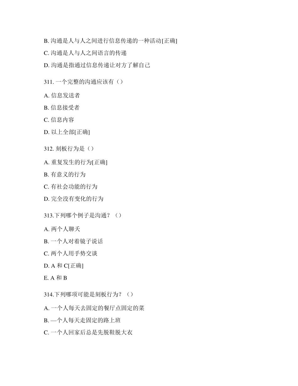 孤独症康复教育人员上岗培训课程考试题题库_第3页