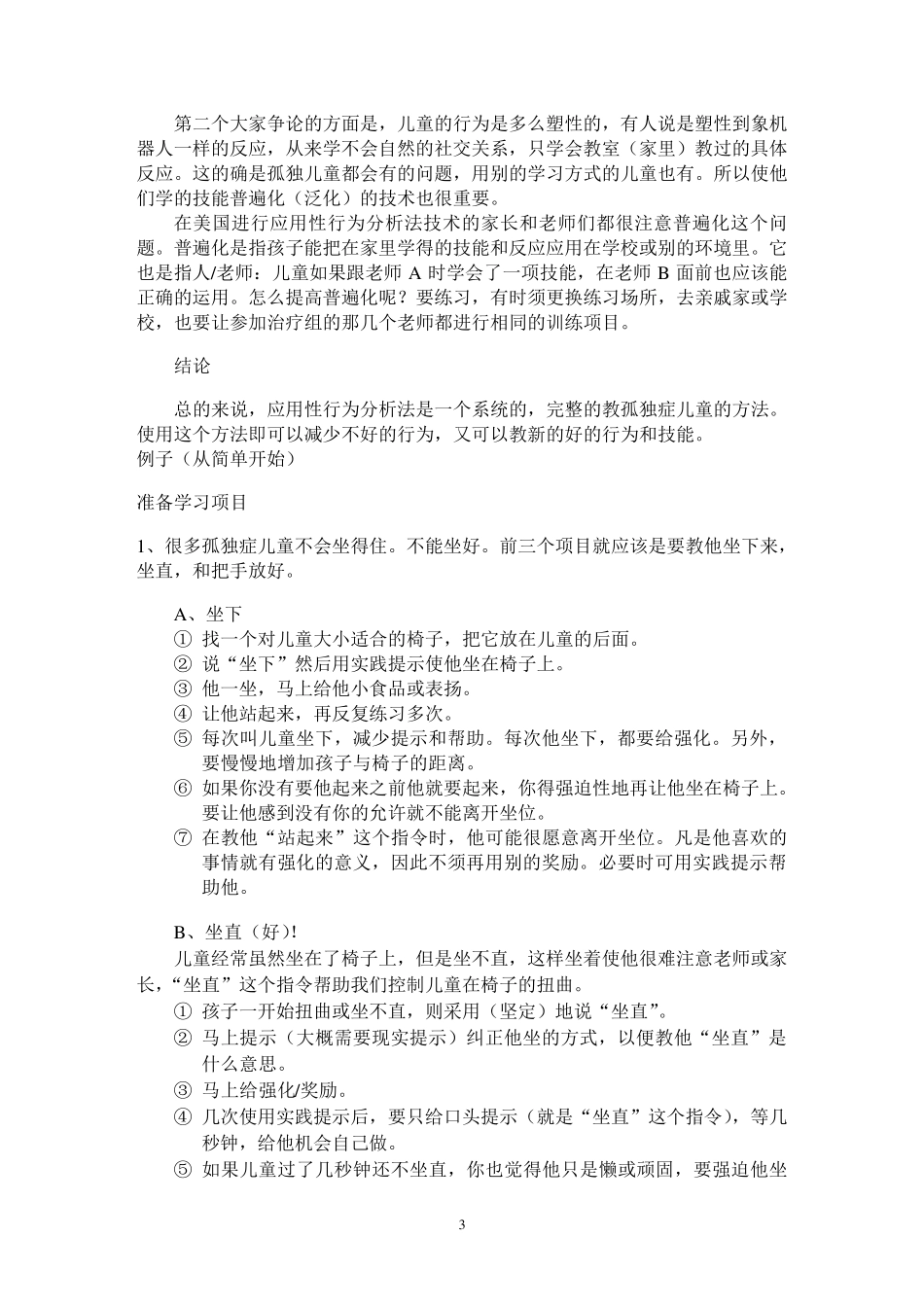 孤独症早期家庭训练指导方法发育障碍儿童教育_第3页