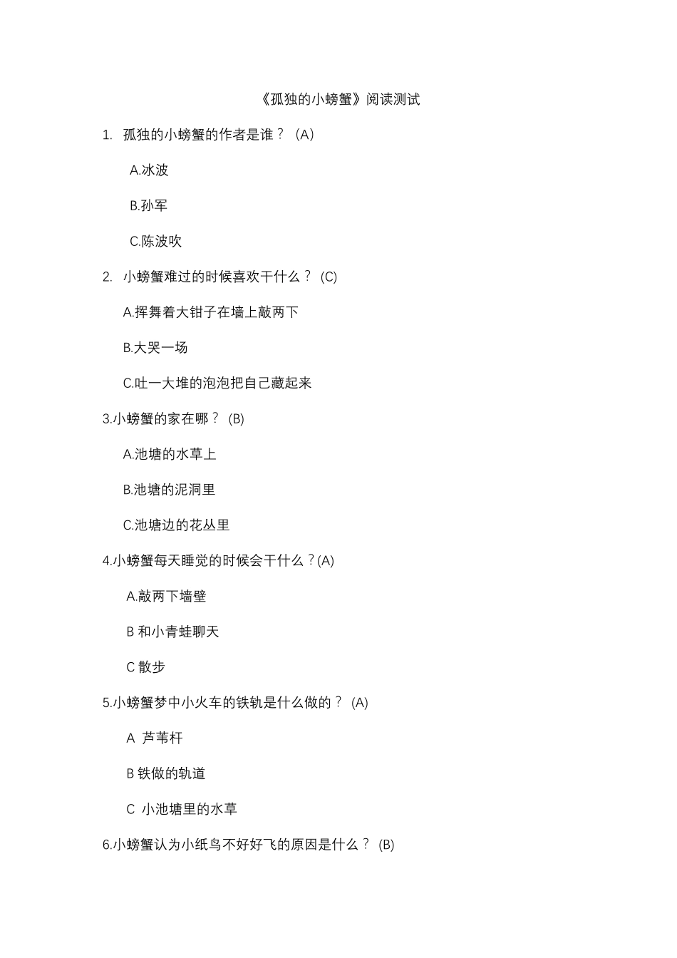 孤独的小螃蟹阅读题_第1页