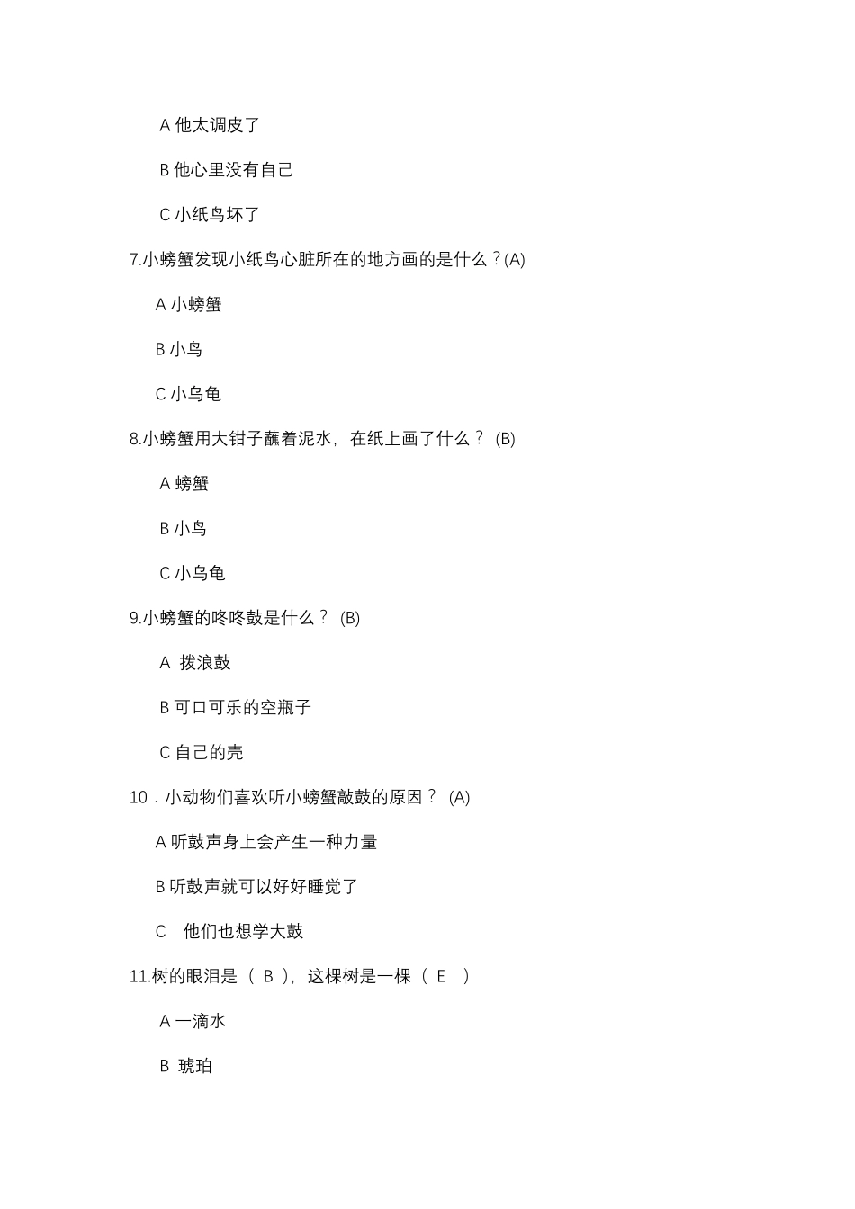 孤独的小螃蟹阅读题_第2页