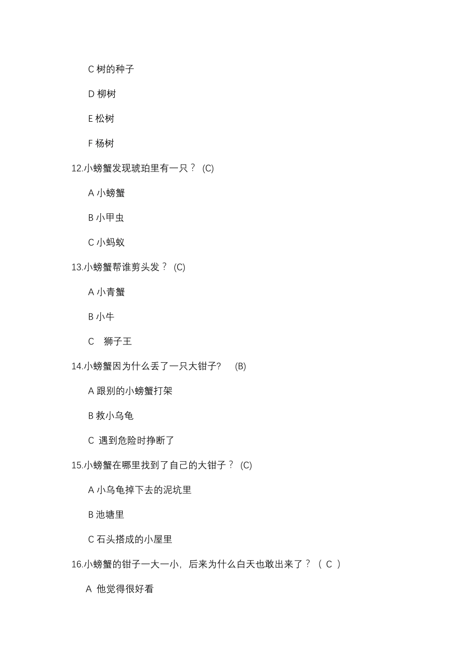 孤独的小螃蟹阅读题_第3页