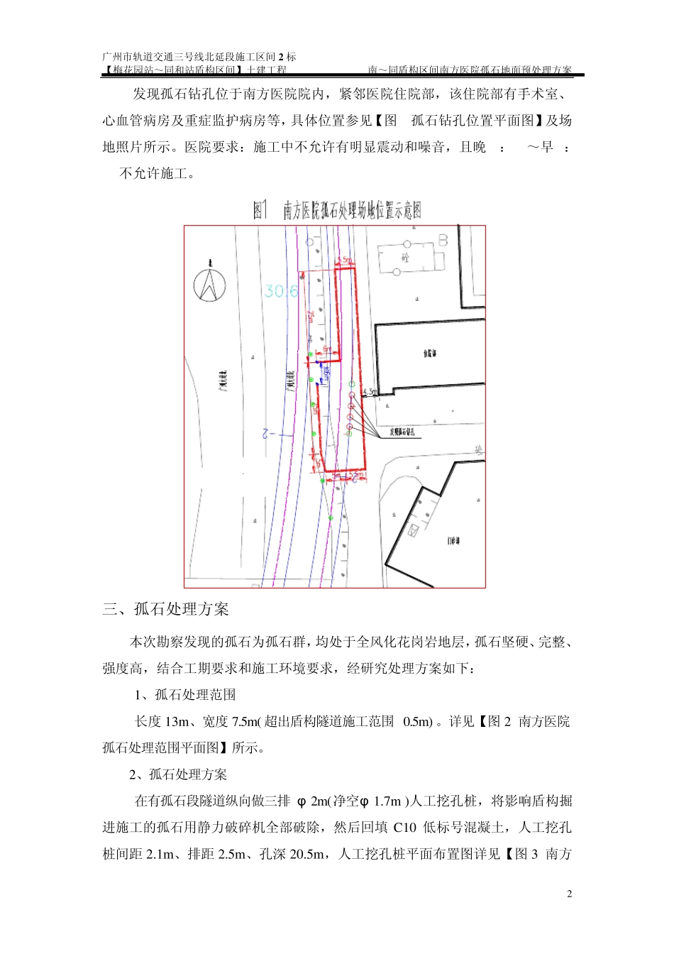 孤石处理方案_第2页