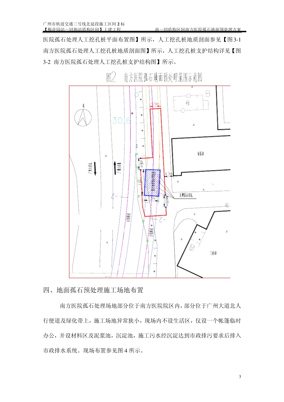 孤石处理方案_第3页