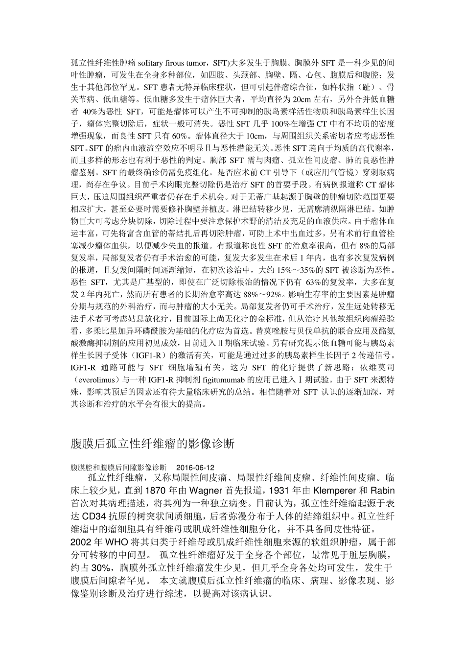 孤立纤维瘤sft_第1页