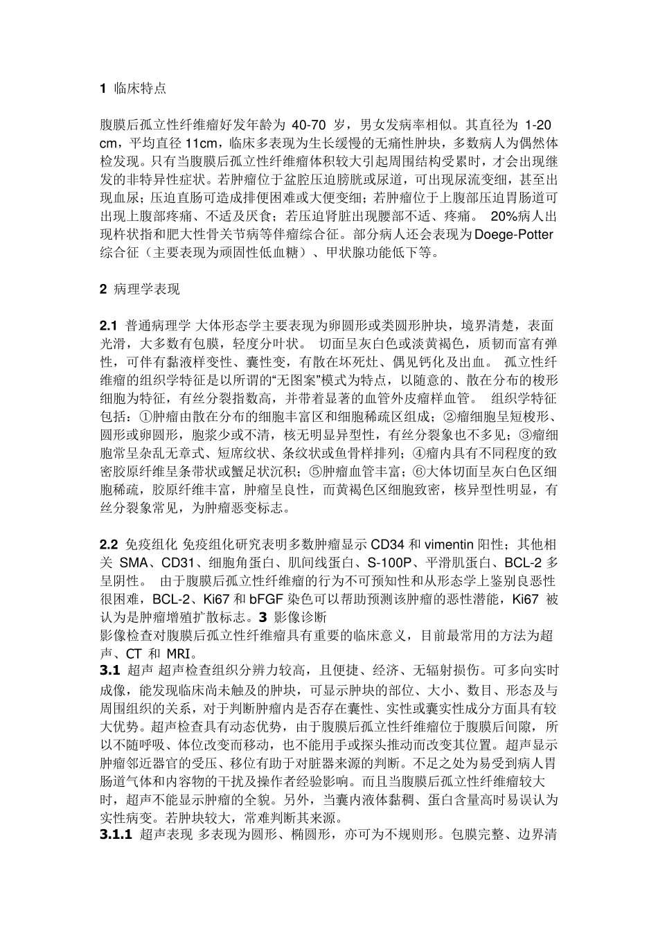 孤立纤维瘤sft_第2页