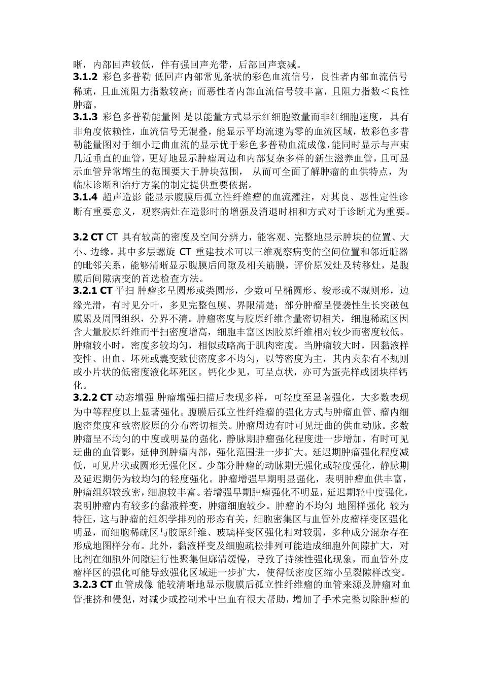 孤立纤维瘤sft_第3页