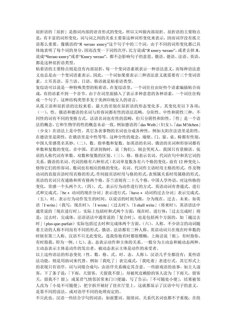 孤立语vs屈折语_第2页