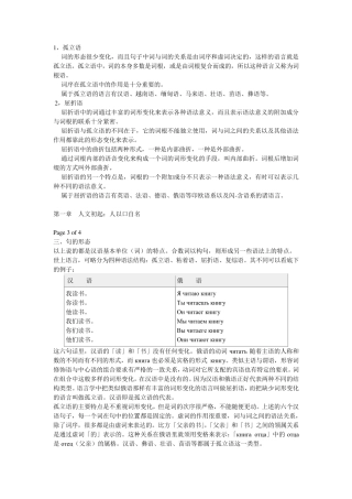 孤立语vs屈折语