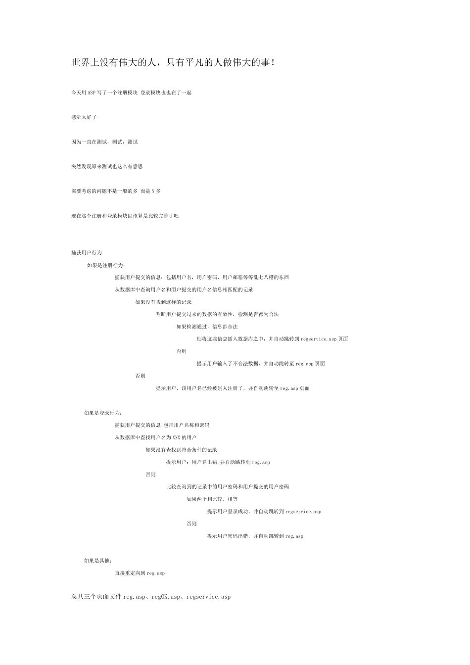 学DW做asp登录和注册_第1页