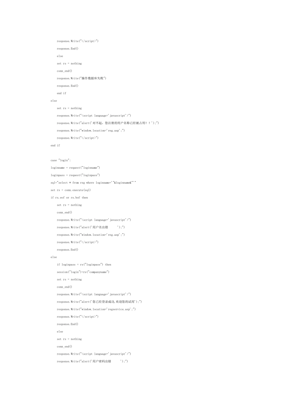 学DW做asp登录和注册_第3页