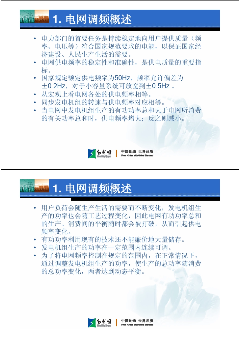 孤网运行及解决方案_第2页