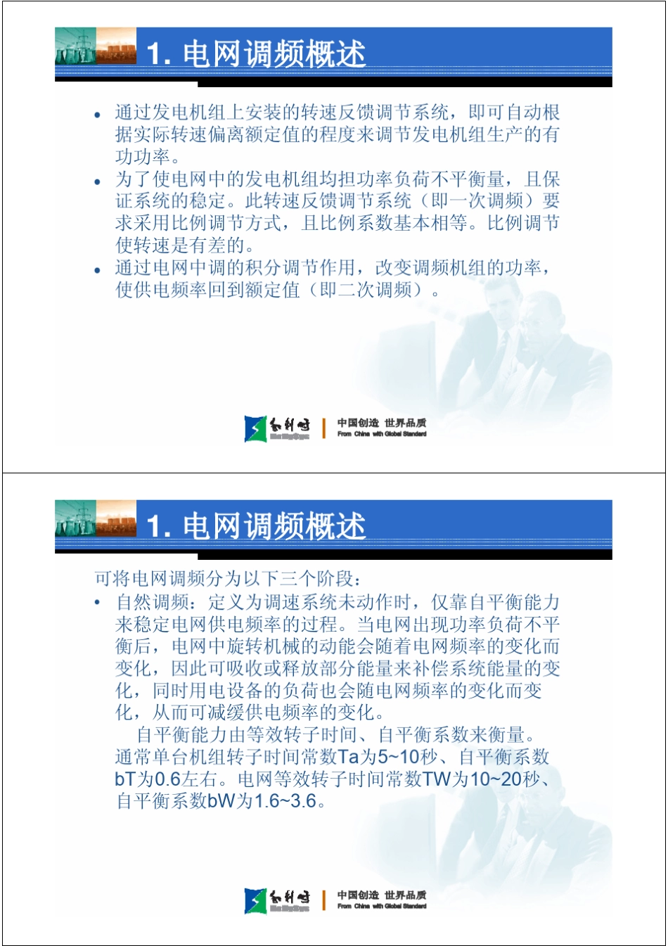 孤网运行及解决方案_第3页