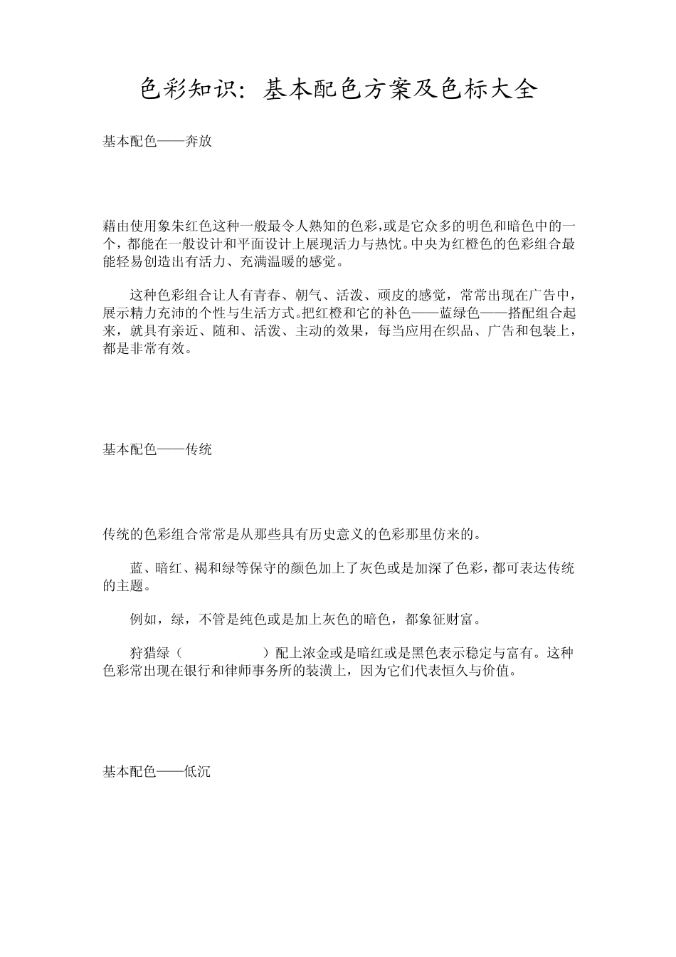 学PS必备色彩知识_第1页