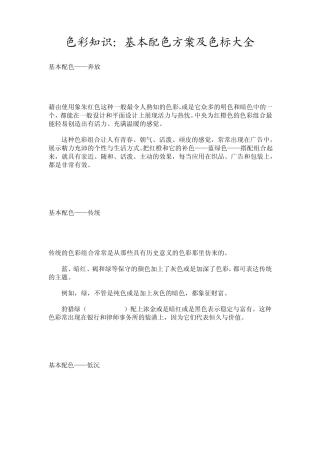 学PS必备色彩知识