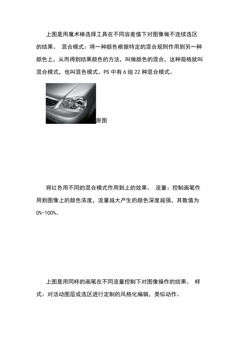 学PS必须掌握的基础知识_第3页