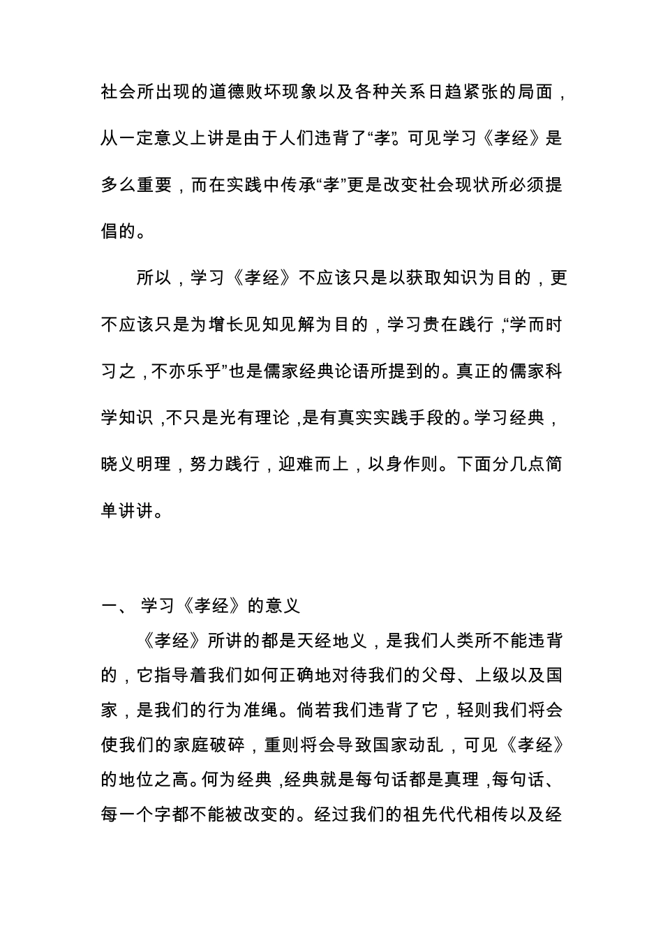 学《孝经》的感悟_第2页