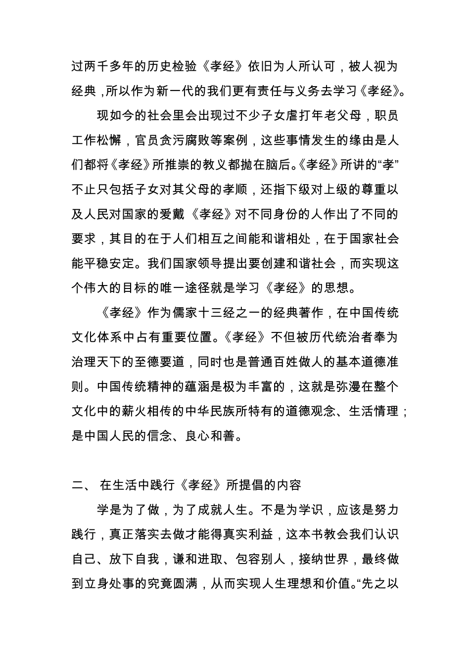 学《孝经》的感悟_第3页