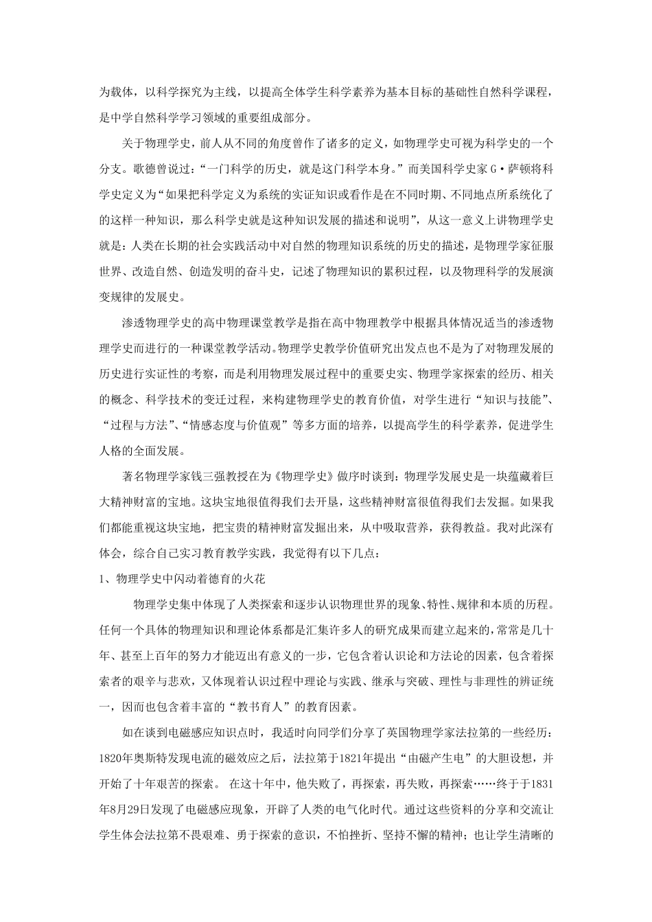 学《物理学史》有感_第2页