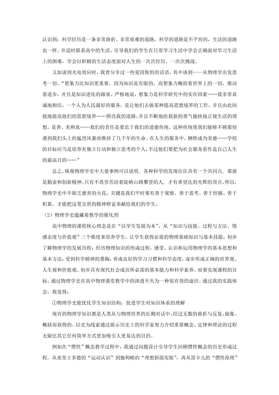 学《物理学史》有感_第3页
