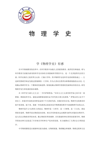 学《物理学史》有感