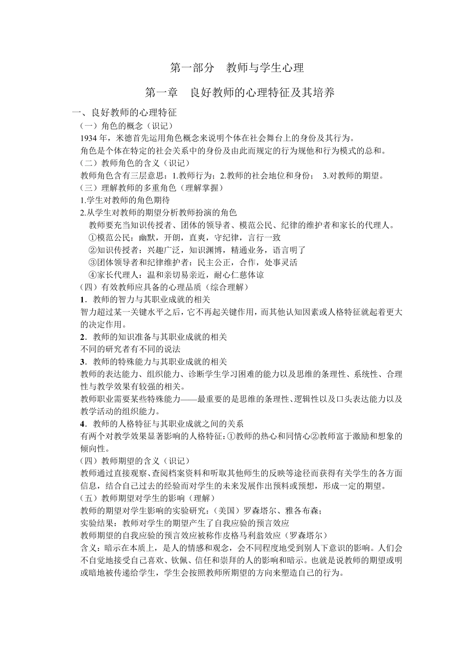 学与教的心理学_第1页