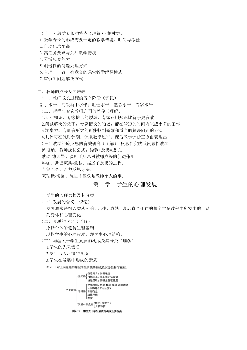 学与教的心理学_第3页