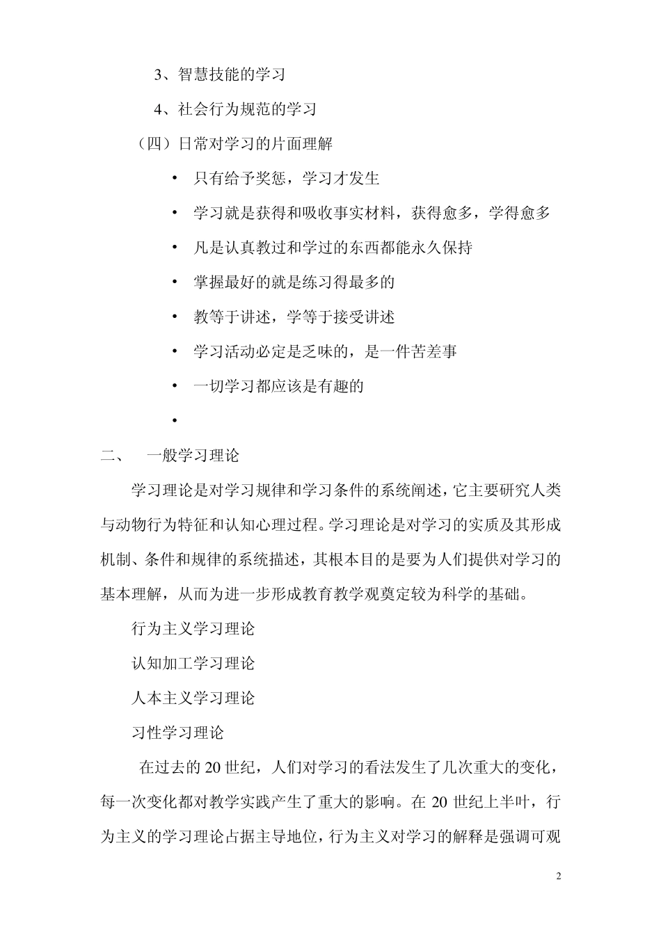学与教的心理学提纲_第2页
