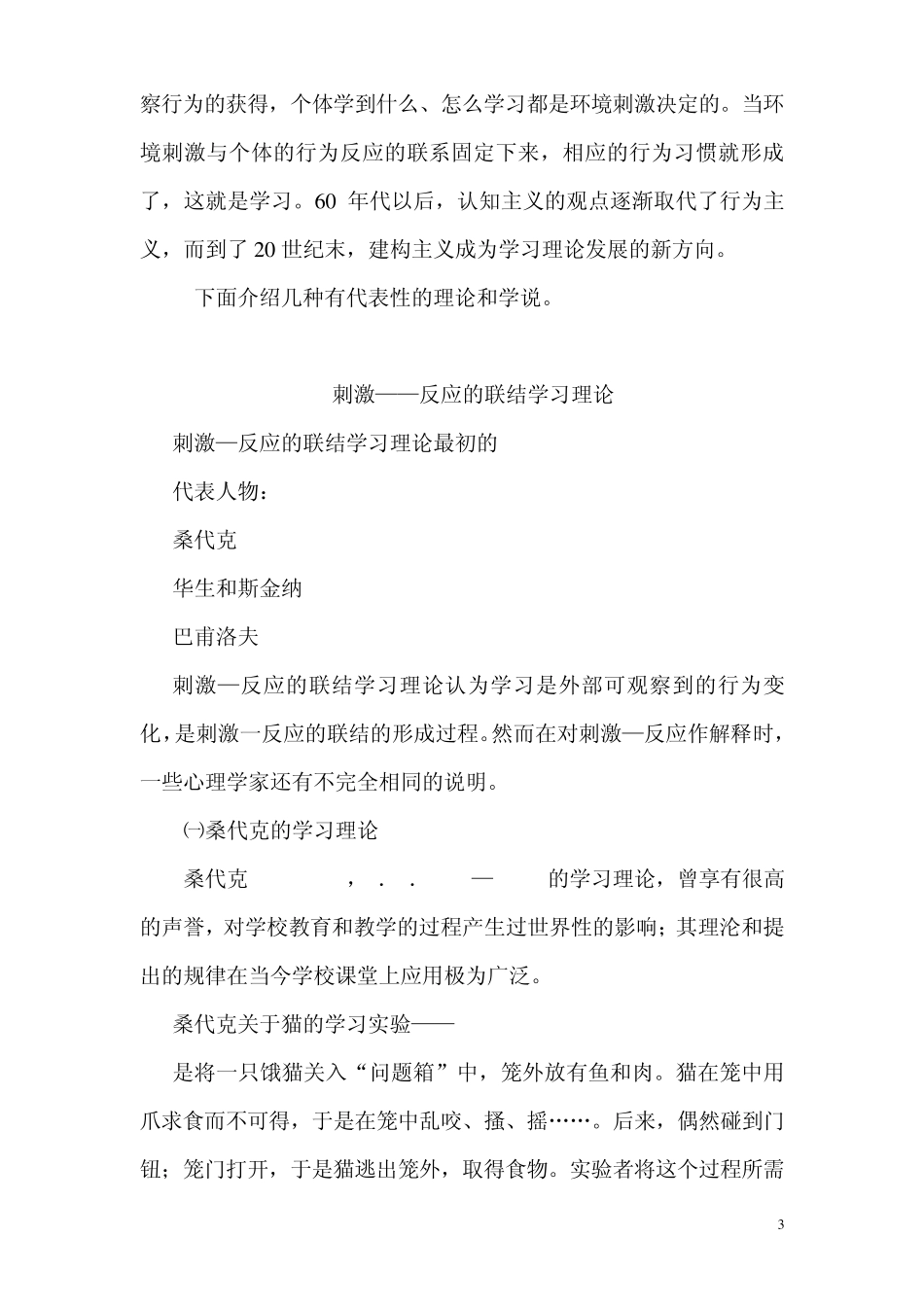 学与教的心理学提纲_第3页