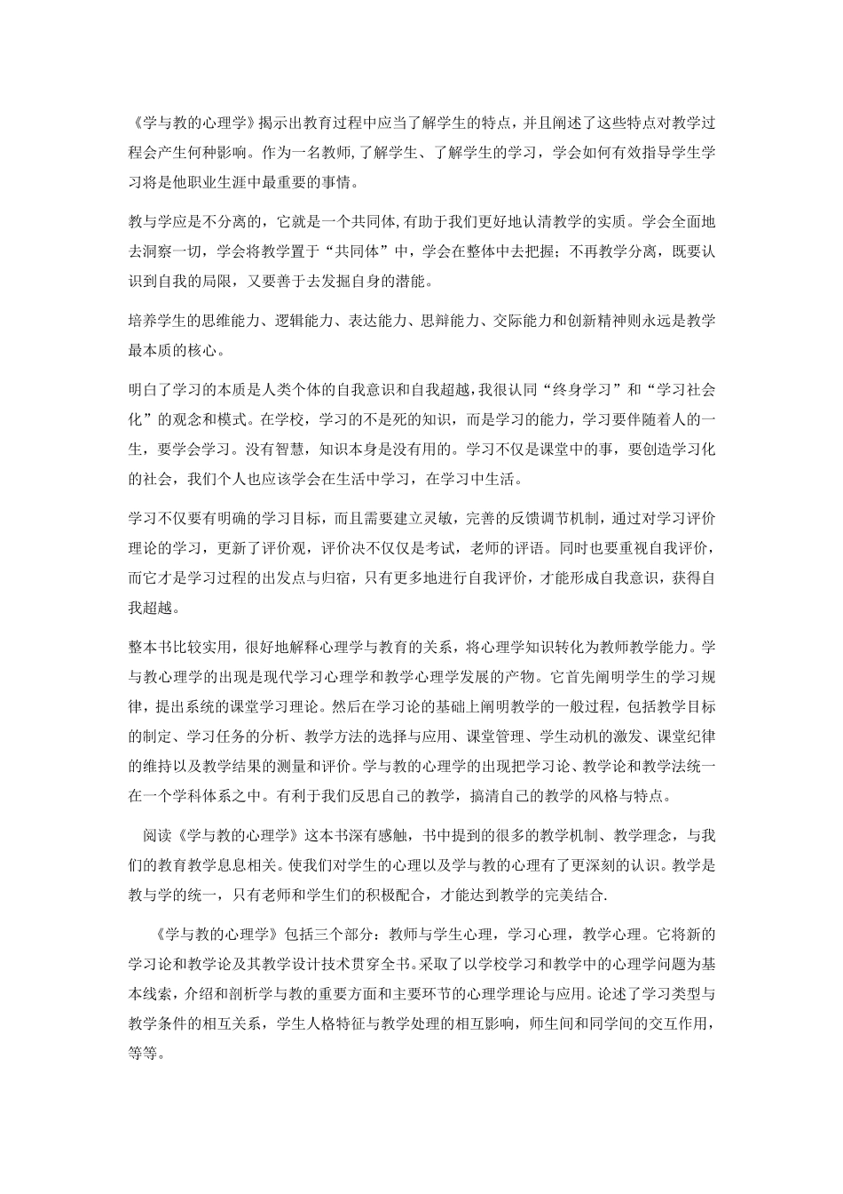 学与教的心理学读后感5000字_第2页