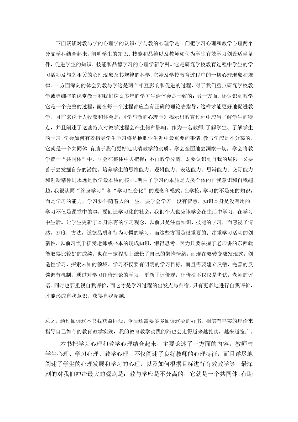 学与教的心理学读后感5000字_第3页