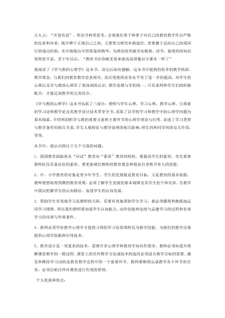 学与教的心理学读后感5000字