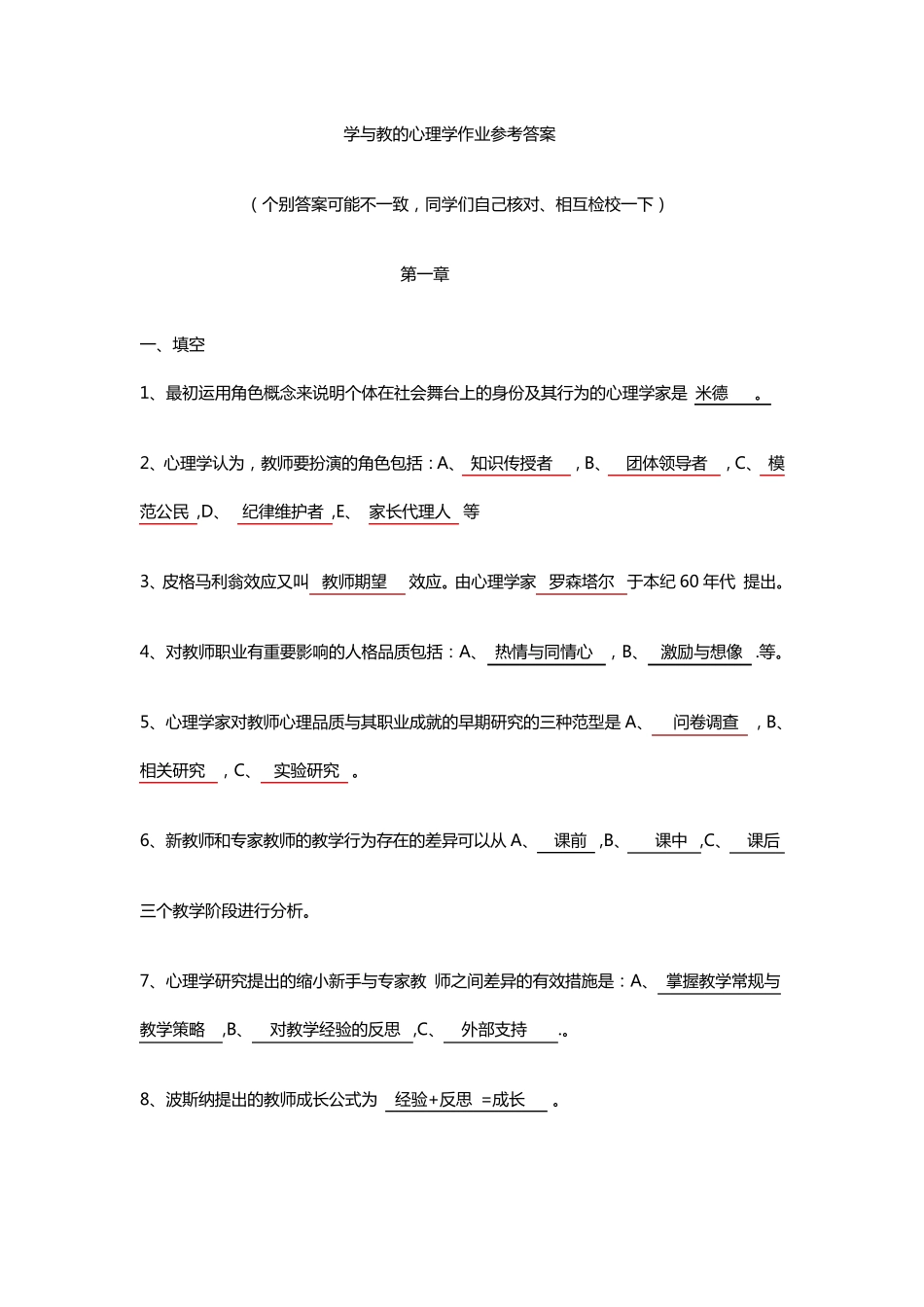 学与教的心理学课后练习题参考答案_第1页