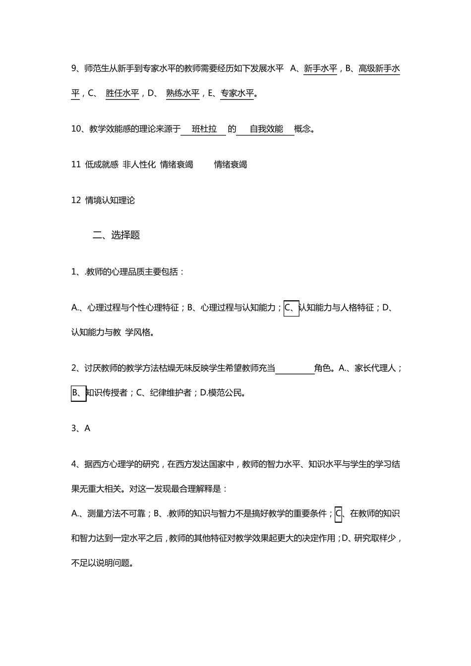 学与教的心理学课后练习题参考答案_第2页