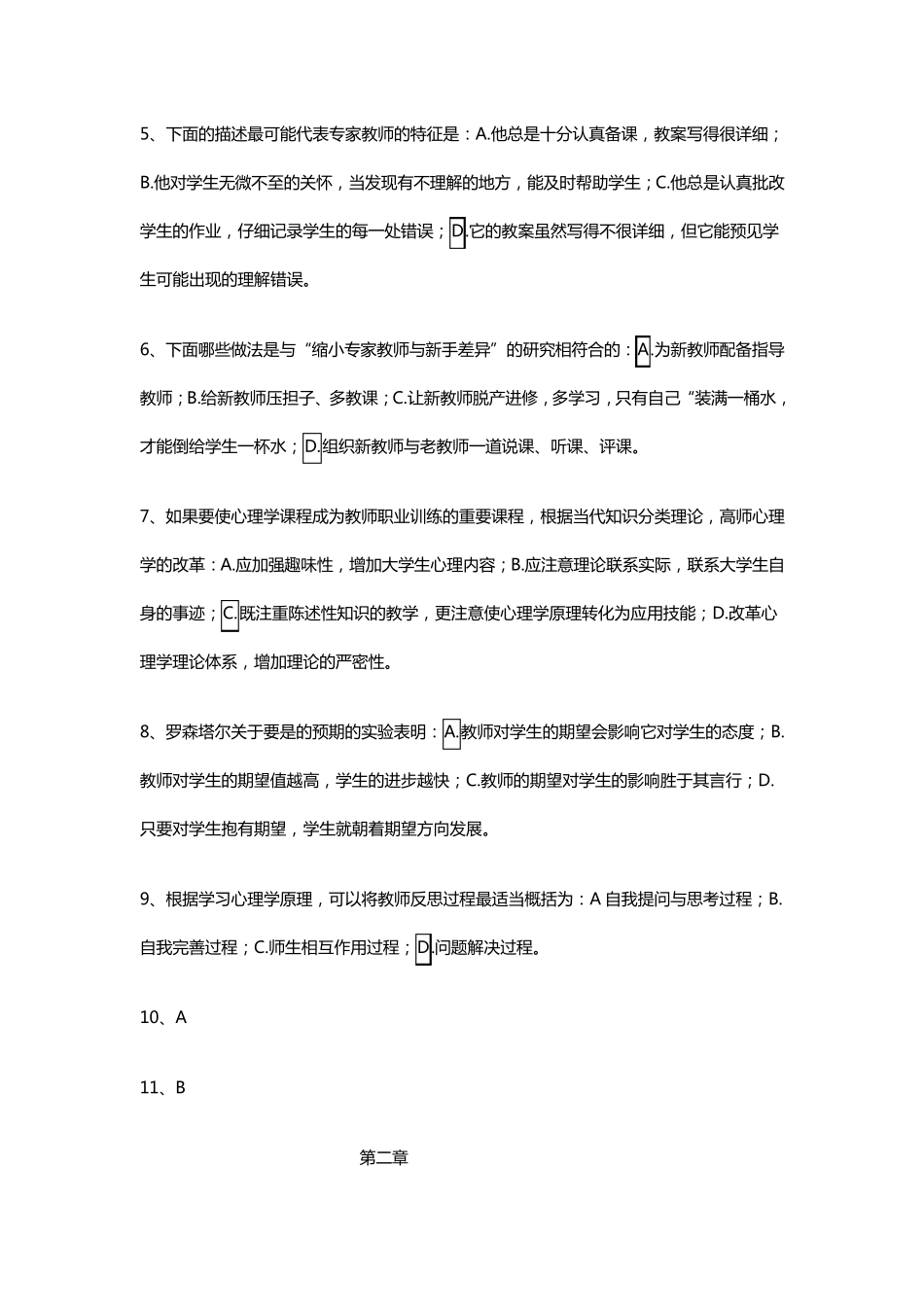 学与教的心理学课后练习题参考答案_第3页