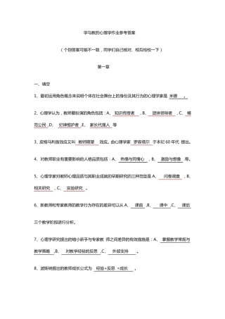 学与教的心理学课后练习题参考答案