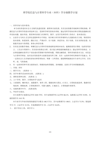 学专业(本科)学分制教学计划