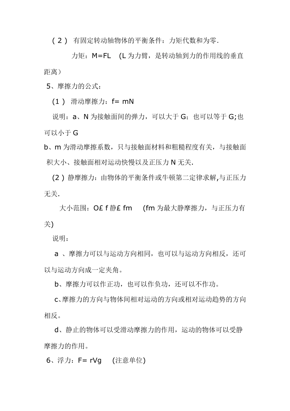 学业水平测试物理公式大全_第2页