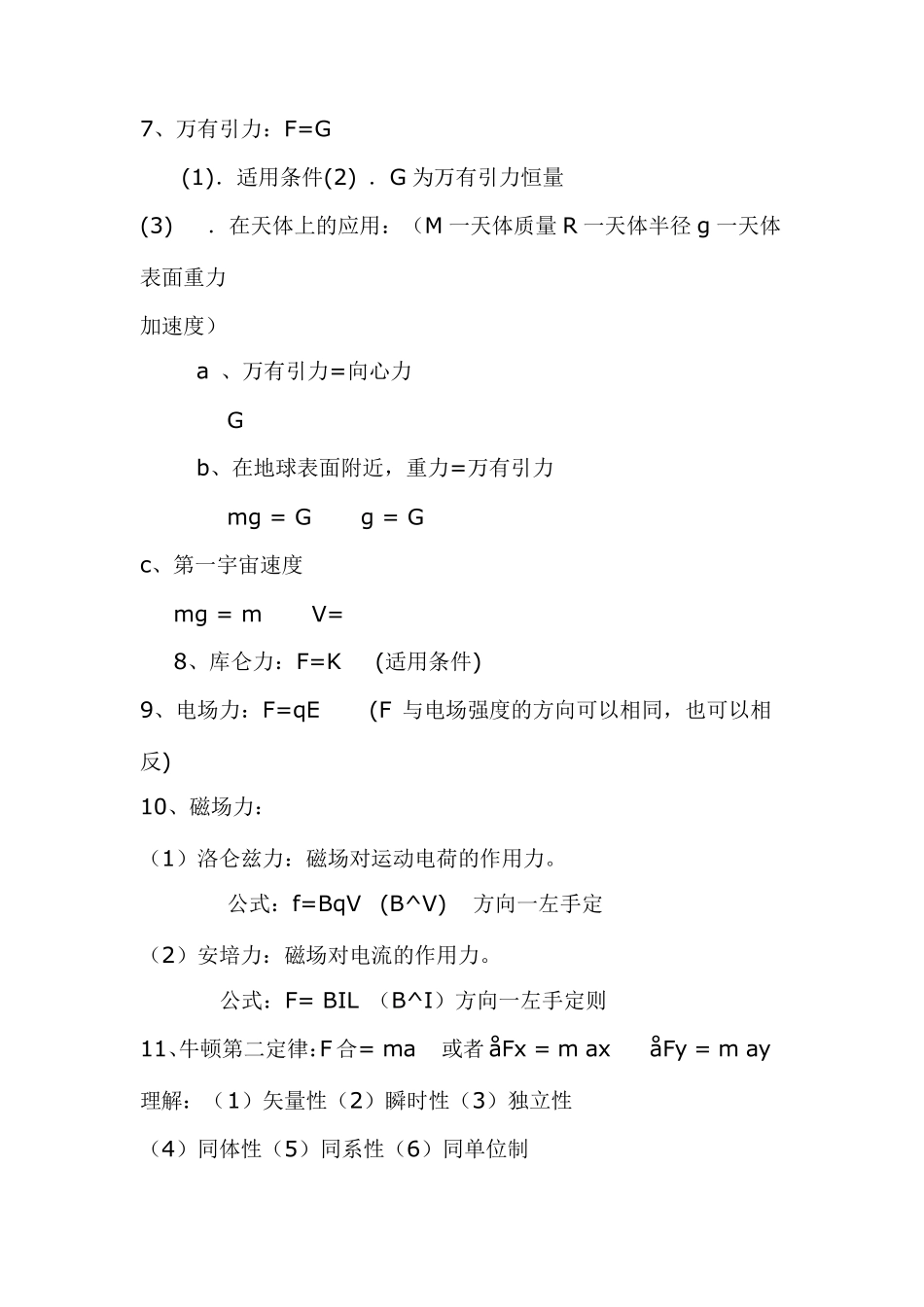 学业水平测试物理公式大全_第3页